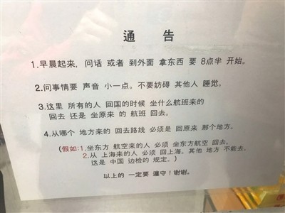 夫妻赴韩国济州旅游 双双被关“小黑屋”