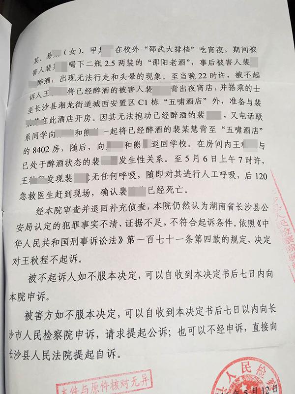 女大学生生醉酒被抬酒店发生关系后死亡 检方不诉