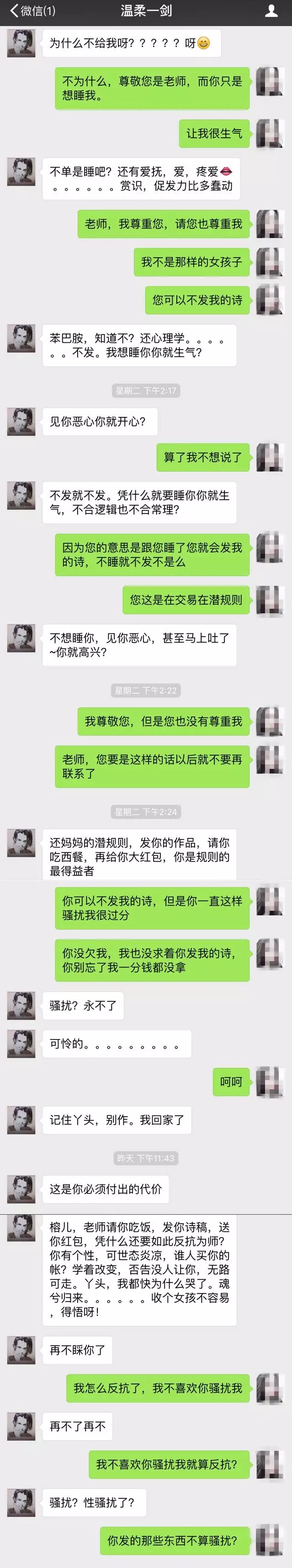 江苏连云港一男编辑性骚扰投稿女孩 聊天记录曝光