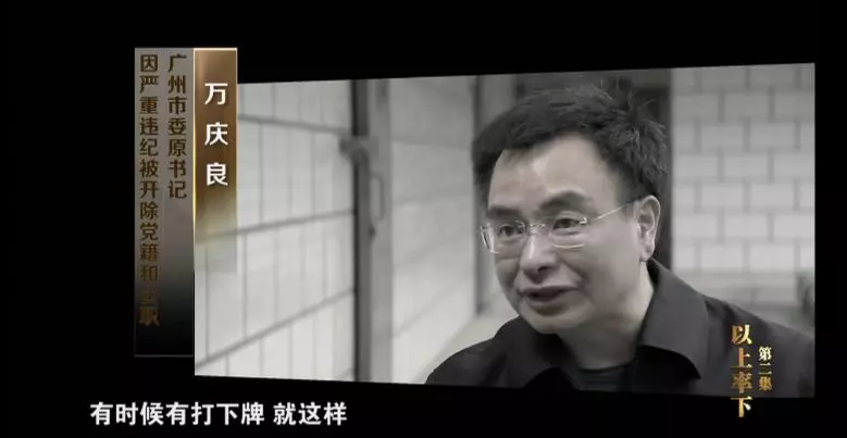 商人抵押房产借款百万 供万庆良老部下私人生活