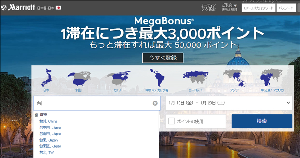 万豪酒店被约谈之后 官网又错把台湾城市划入日本