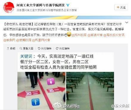 河南洛阳一高中现奇规:男女不准同桌用餐(图)