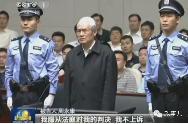 令计划、周永康等“老虎”的儿子们惹过哪些祸