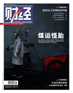 《财经》杂志2011年第20期封面图