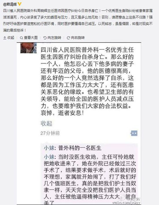 四川一医生疑遭患者家属医闹8个月 自缢身亡