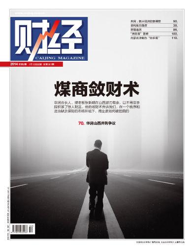 山西首富张新明多次被查无下文 通过诉讼赚百亿