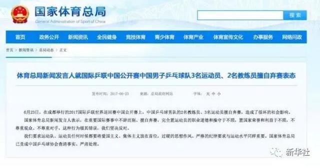 新华社：国乒三虎弃赛 此前曾发声称想念刘国梁