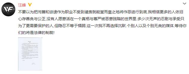 汪峰公司发声明否认“涉赌” 称将起诉媒体维权