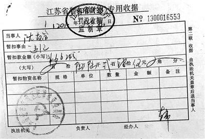 江苏宿迁市宿城区纪委收缴沈友金1007万余元后开具的收据。本版图片/代理律师供图