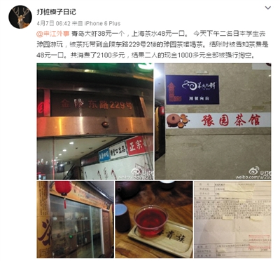 网友@@打桩模子日记发布微博称，两名日本学生去上海豫园景区游玩时遭遇“茶托”。 微博截图