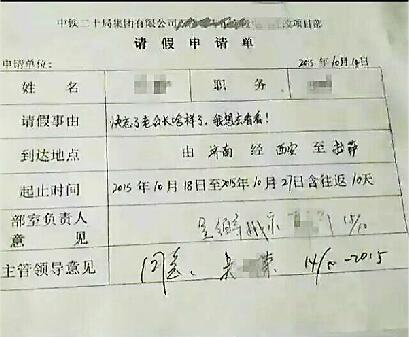 “世界那么大，我想去看看”，这是一位郑州女教师辞职信，网友纷纷大呼有情怀。昨天，网上出现一张影响力不亚于这个辞职信的请假条，但看完之后给人带来的只有心酸。