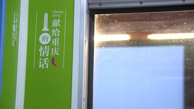 重庆3号线惊现“表白专列”，今天我们都是它的迷妹！