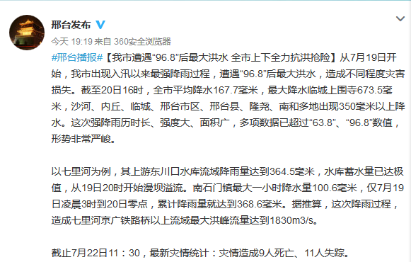 邢台洪灾，官方说法何以拖在传播链末端？丨沸腾