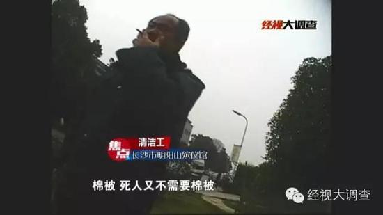 殡仪馆火葬场售卖死人衣 转手做成“黑心棉”