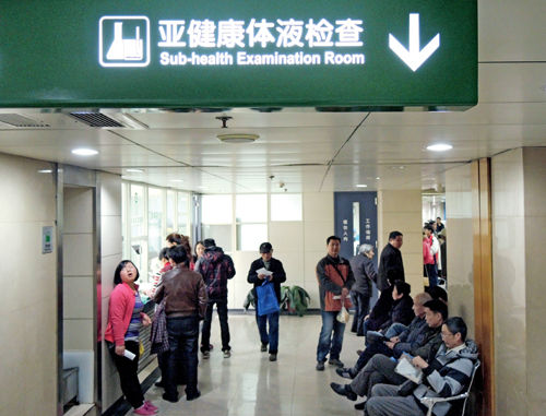 南京某医院体检中心专门设置了亚健康体液检查区。图/CFP