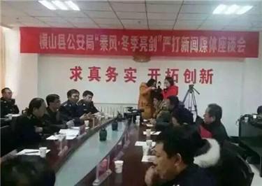 公安局“严打新闻媒体座谈会”?官方称漏字了