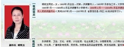 (官方简历截图来源洪湖市人民政府门户网站)
