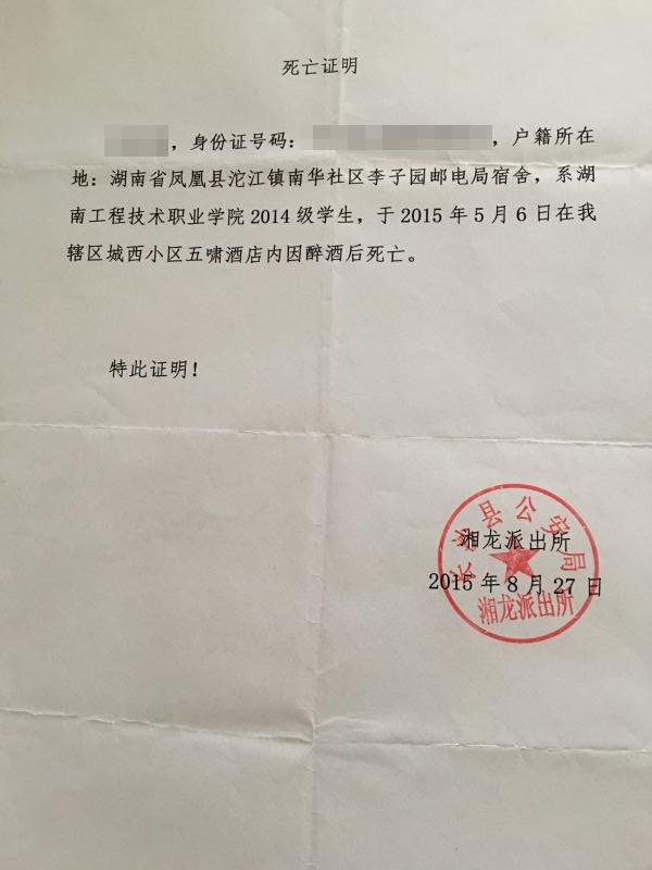 女大学生生醉酒被抬酒店发生关系后死亡 检方不诉