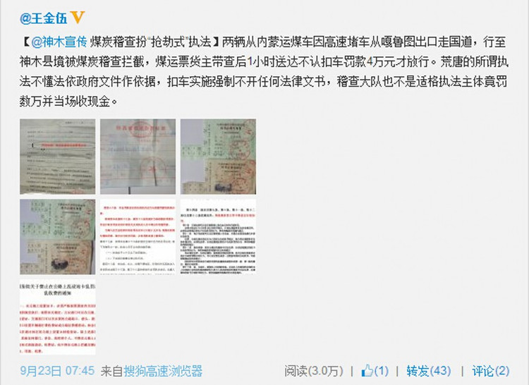 榆林煤检敲诈司机收黑钱乱罚款监管部门充当保护伞（有录像有图片） - 交通维权 - 交通维权