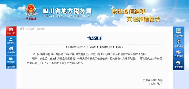 官员挑衅警察称“信不信让你脱衣服” 被拘
