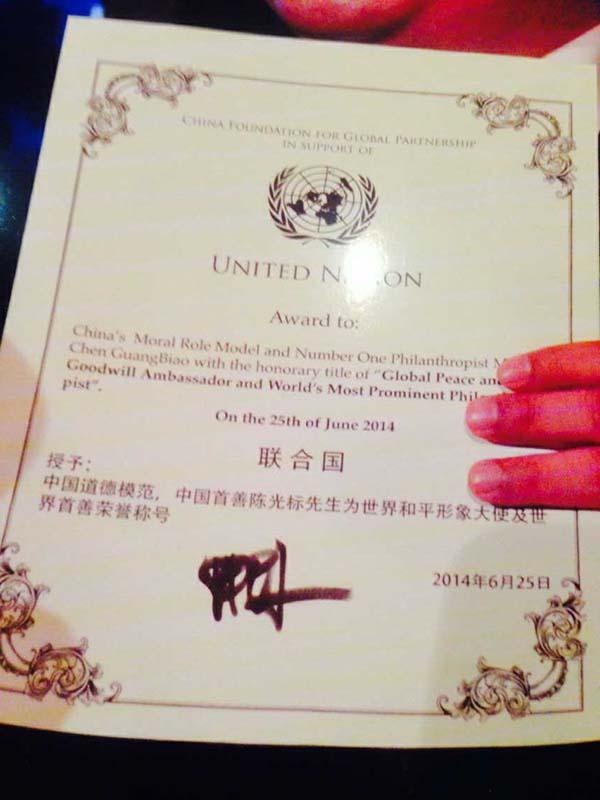 联合国官博拆穿“世界首善”证书 陈光标或被骗