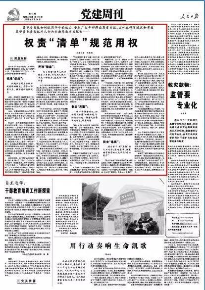 △《人民日报》报道