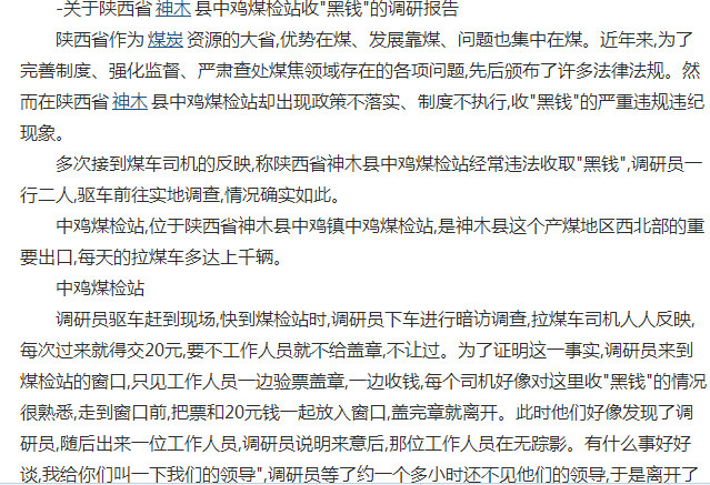 榆林煤检敲诈司机收黑钱乱罚款监管部门充当保护伞（有录像有图片） - 交通维权 - 交通维权