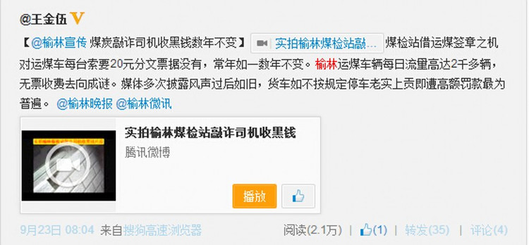 榆林煤检敲诈司机收黑钱乱罚款监管部门充当保护伞（有录像有图片） - 交通维权 - 交通维权