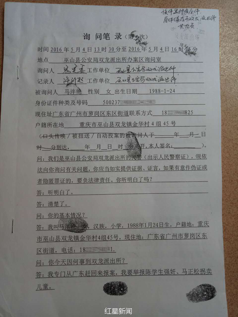 马泮艳报案时的询问笔录