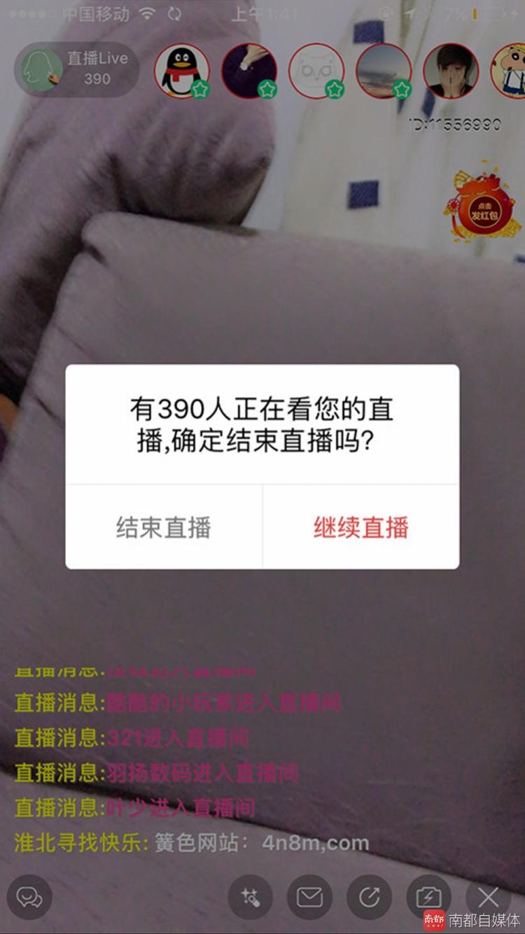 南都记者尝试直播一分钟390人观看_副本.jpg