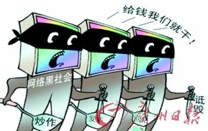 雇佣水军诋毁他人、侵害他人人身权益，被侵权人请求行为人承担连带责任的，人民法院将予以支持。新华社发