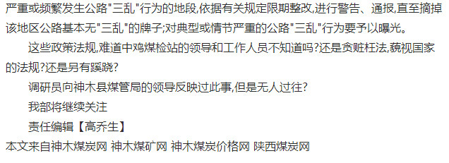 榆林煤检敲诈司机收黑钱乱罚款监管部门充当保护伞（有录像有图片） - 交通维权 - 交通维权