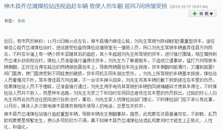 榆林煤检敲诈司机收黑钱乱罚款监管部门充当保护伞（有录像有图片） - 交通维权 - 交通维权