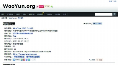 经乌云网曝光后，引发网友热议