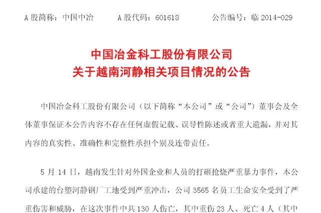 中国中冶所承建越南钢厂工地受冲击 4人死亡
