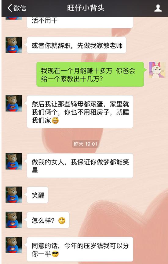 网曝小学生撩网络女主播:做我女人保证做梦都笑