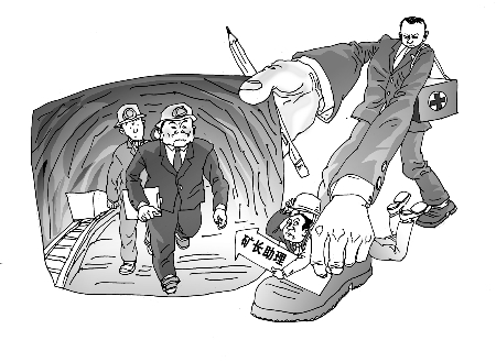 “带班下井”：“良方”需“良医”(图)