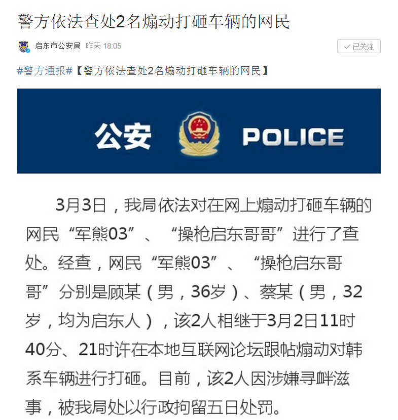 警情通报微博截图