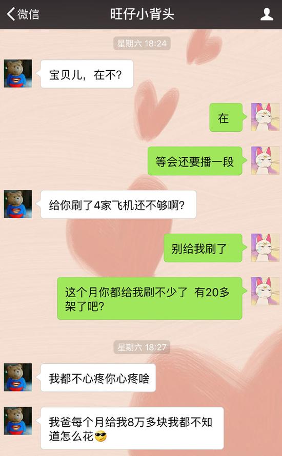 网曝小学生撩网络女主播:做我女人保证做梦都笑