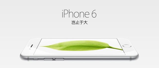 iPhone 6今日大陆开卖 供货不足吸引力下降