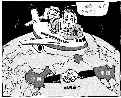 如何遣返中国在美贪官?达成引渡协定是关键