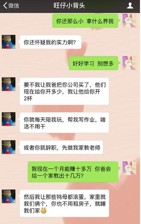 网曝小学生撩网络女主播:做我女人保证做梦都笑