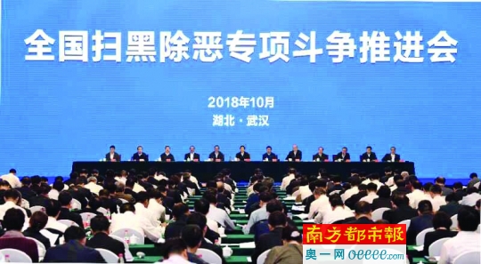 10月16日至17日,全国扫黑除恶专项斗争推进会于湖北武汉召开。郝帆 摄 图片