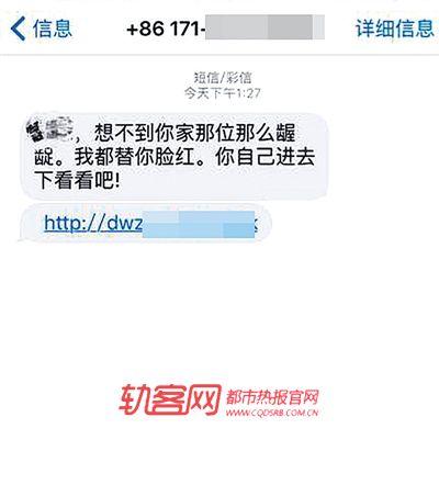 女子收短信“你家那位那么龌龊” 点进去被盗两万多