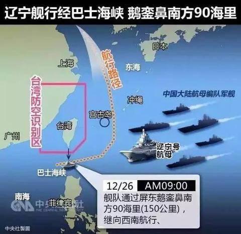 台媒称辽宁舰回程将穿越台湾海峡 完成真正绕行台湾