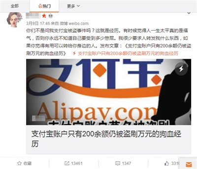 女子发长微博称支付宝账号被盗刷,引发关注。网络截图