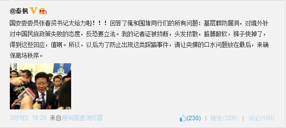 香港卫视记者秦枫微博截图