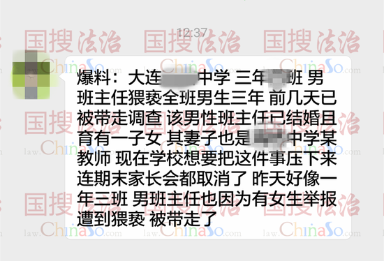 中学男教师被举报猥亵全班男生3年 已被刑拘