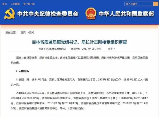 △叶志刚落马消息