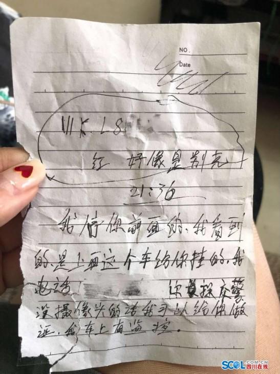资阳女子爱车被撞 男子留纸条：我有监控给你作证